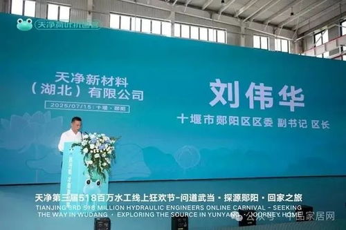 政企同心擎畫(huà)未來(lái)，天凈鄖陽(yáng)產(chǎn)業(yè)園盛大啟幕激活區(qū)域產(chǎn)業(yè)升級(jí)新動(dòng)能